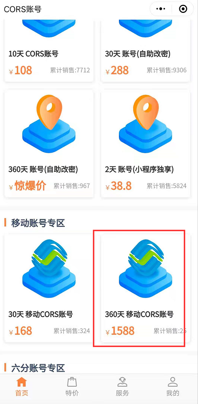 中國(guó)移動(dòng)Cors賬號(hào)多少錢(qián)一年？