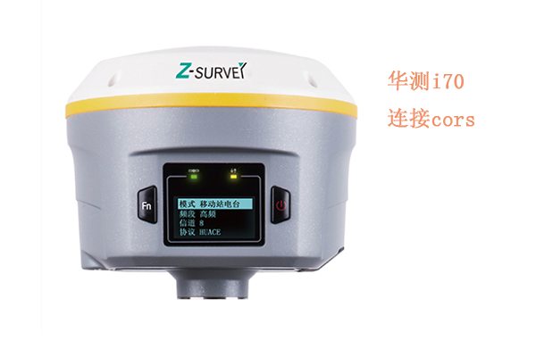 【圖文教程】華測i70全功能RTK連接cors步驟詳解