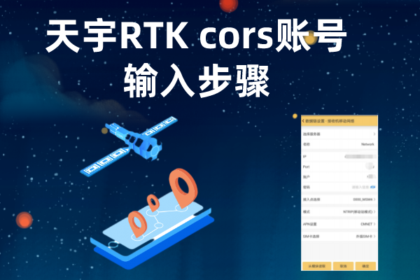 天宇輸入cors賬號(hào)，怎么輸？