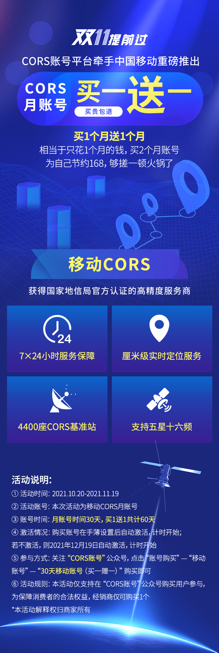 CORS賬號牽手中國移動(dòng)重磅推出：月賬號買1送1