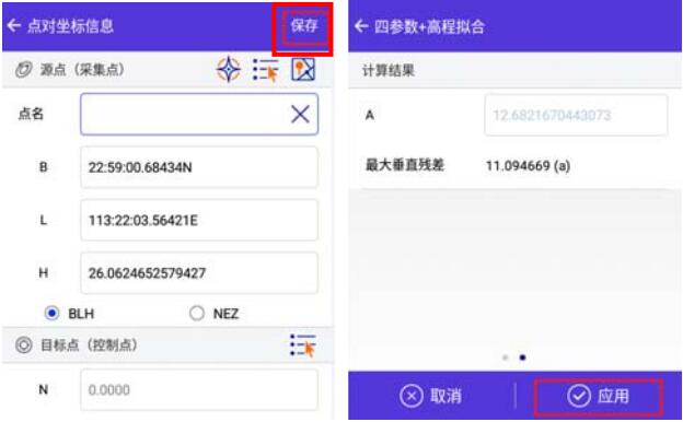 如何使用RTK手簿求坐標(biāo)轉(zhuǎn)換四/七參數(shù)?看完就會(huì)，各品牌教程都有