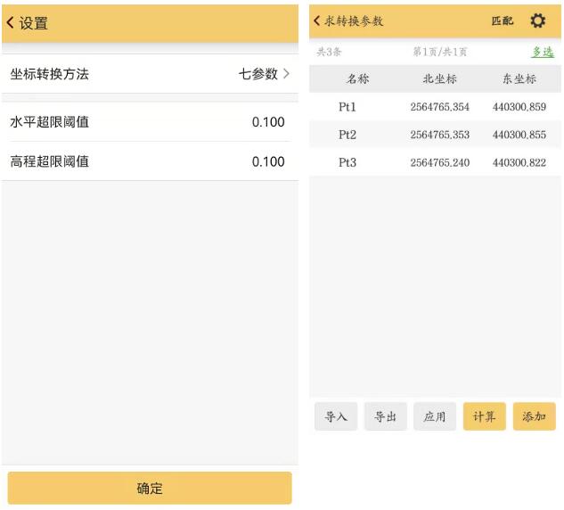 RTK求轉(zhuǎn)換參數(shù)，用四參數(shù)還是用七參數(shù)？一篇文看懂，附操作教程