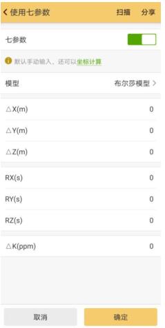 RTK手簿軟件工程之星坐標系統(tǒng)設置圖文教程，看完就會