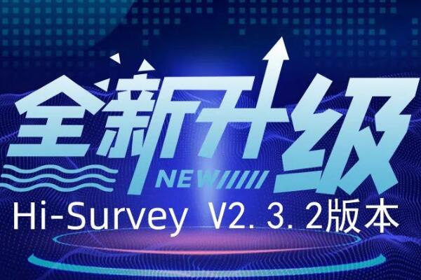 Hi-Survey又雙叒叕升級(jí)了！涉及作業(yè)方式、CAD放樣和性能等3個(gè)方面