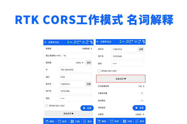 RTK CORS工作模式設(shè)置時(shí)遇到的名詞詳解，NTRIP、RTCM23/30/32等