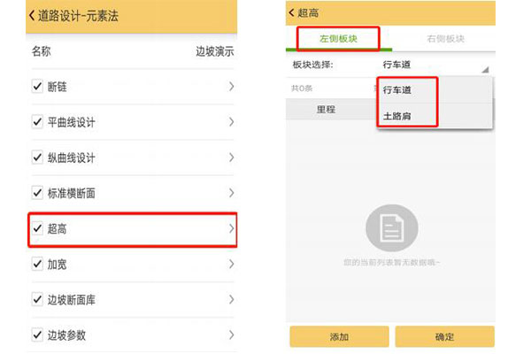 RTK道路超高怎么輸入?看完快速輸入