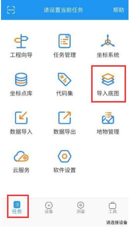 司南RTK底圖導(dǎo)入步驟圖文教程，底圖類型 CAD 和 Shapefile都適用
