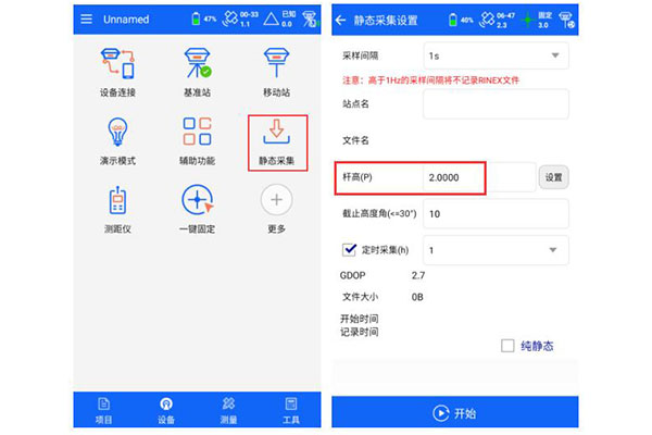 中海達(dá)RTK桿高在哪個界面設(shè)置?答案來了