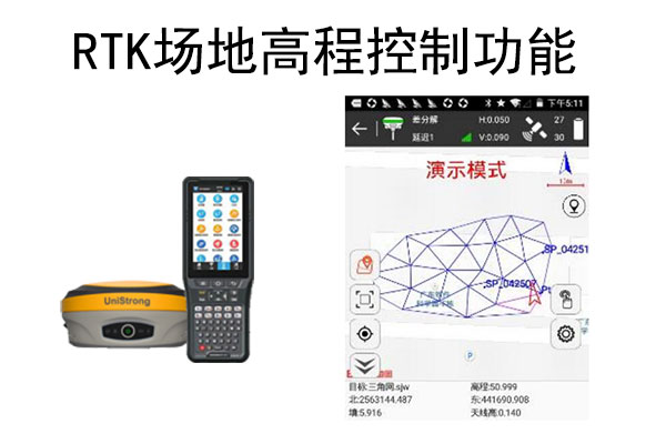實時了解RTK所在點的填挖情況?場地高程控制功能來助力