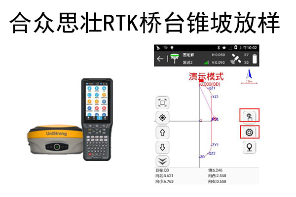 合眾思?jí)裄TK橋臺(tái)錐坡放樣，一篇文詳解