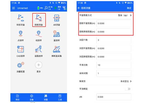 RTK限差設(shè)置步驟，看完你就知道了